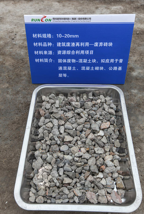 再生石子机设备生产出的10-20mm再生石子
