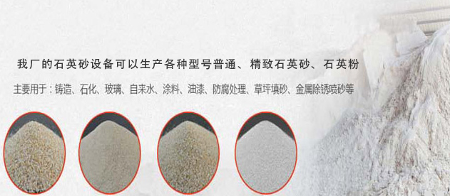 石英砂生产设备专业生产各种型号石英砂