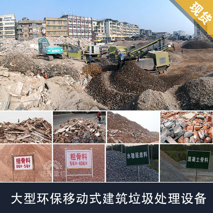 履带式建筑垃圾破碎机设备在浙江杭州