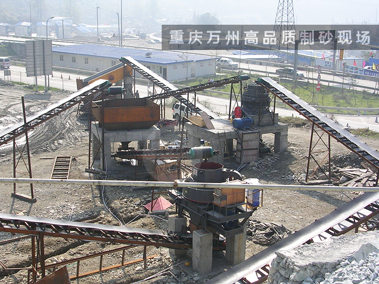 重庆万州高品质砂石生产线